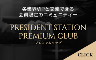 プレミアムクラブバナー