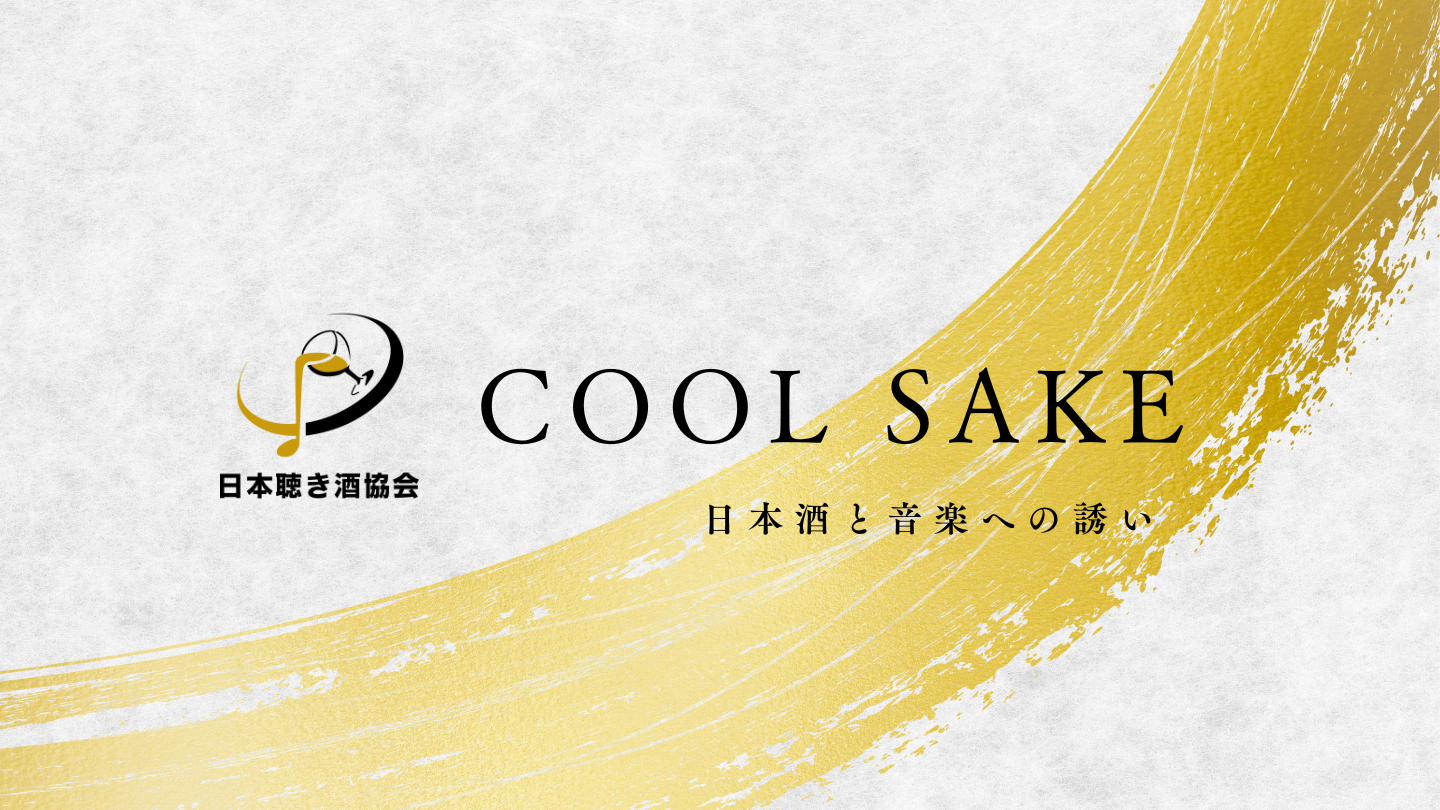 COOL SAKE