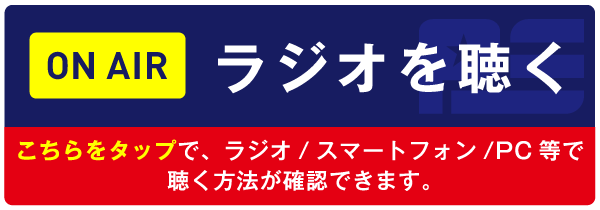 ラジオを聴くバナー